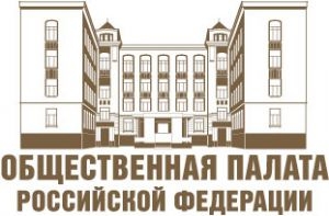 Два тюменца могут войти в Общественную палату России Два тюменца могут войти в Общественную палату России