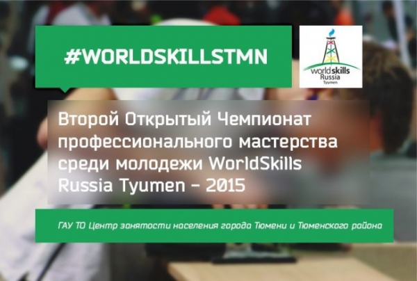  WorldSkills Russia Tyumen 2015   